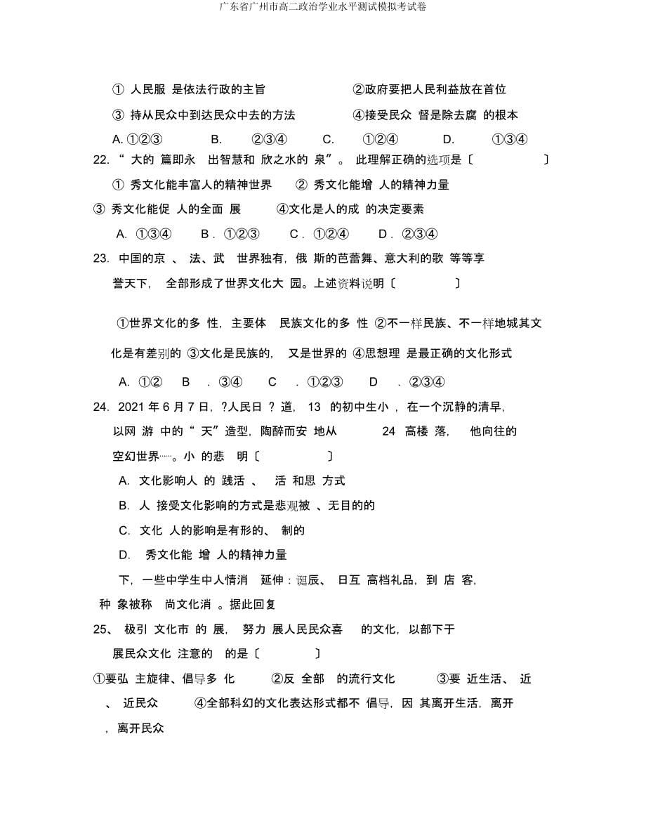 广东省广州市高二政治学业水平测试模拟考试卷.docx_第5页