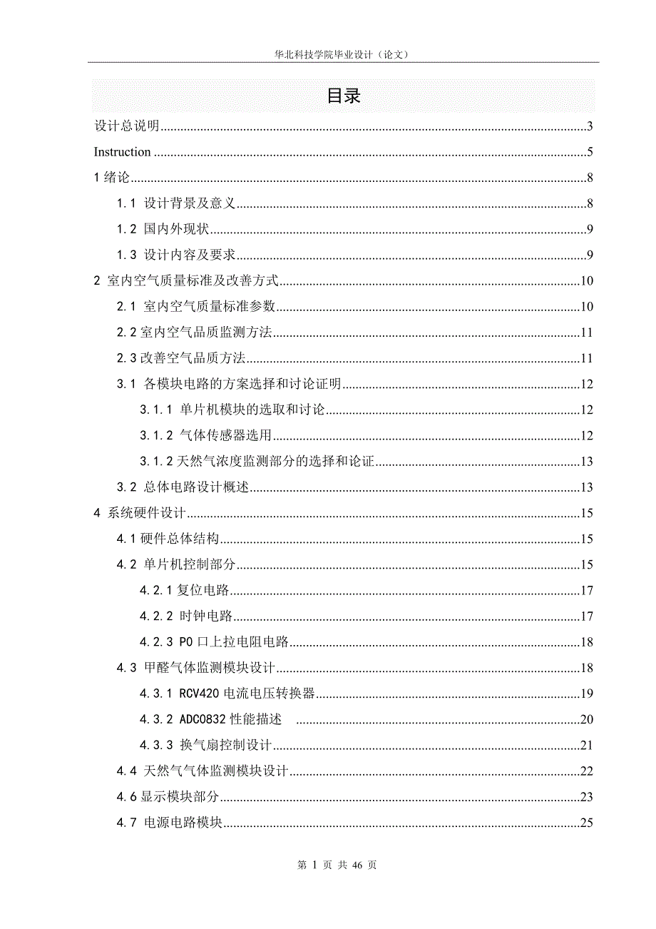 基于单片机的室内空气质量检测系统设计毕业论文.doc_第1页