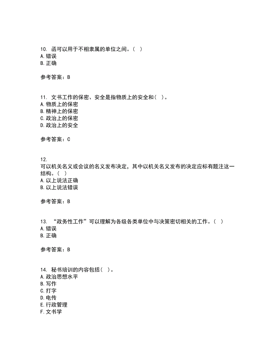 北京中医药大学21春《管理文秘》在线作业二满分答案86_第3页