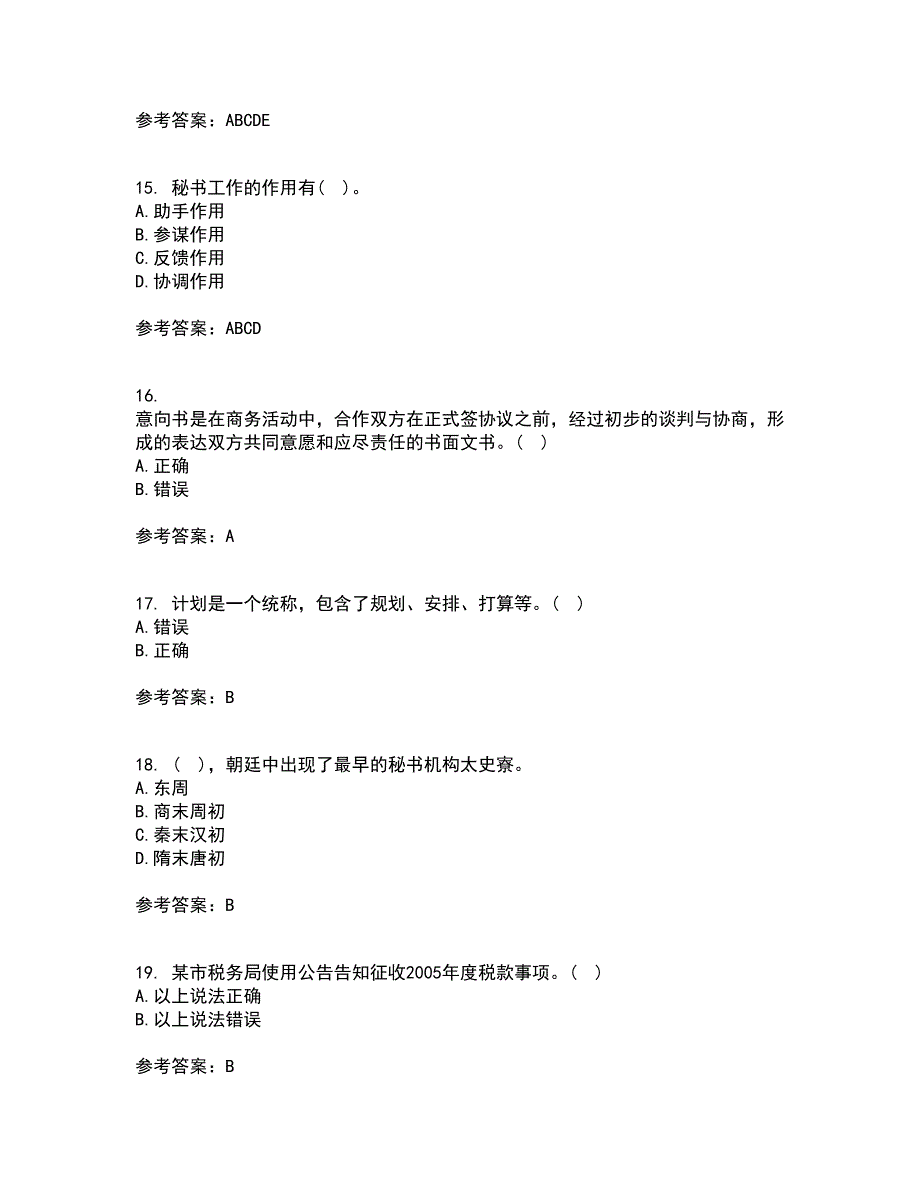 北京中医药大学21春《管理文秘》在线作业二满分答案86_第4页