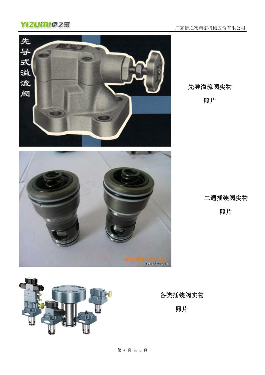 液压控制阀的安装 (2).doc_第4页