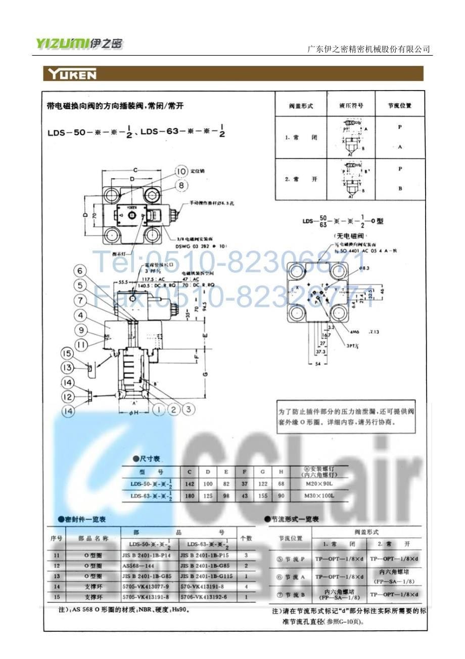 液压控制阀的安装 (2).doc_第5页