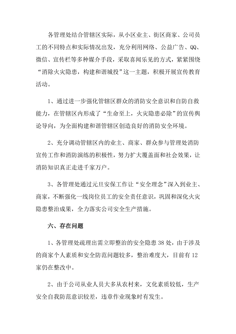 实用的物业公司工作总结汇总10篇_第4页