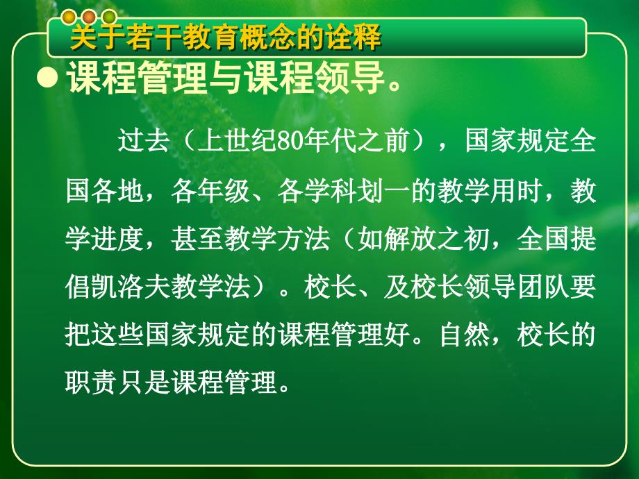 后茶馆式教学静教附校张人利1126_第2页