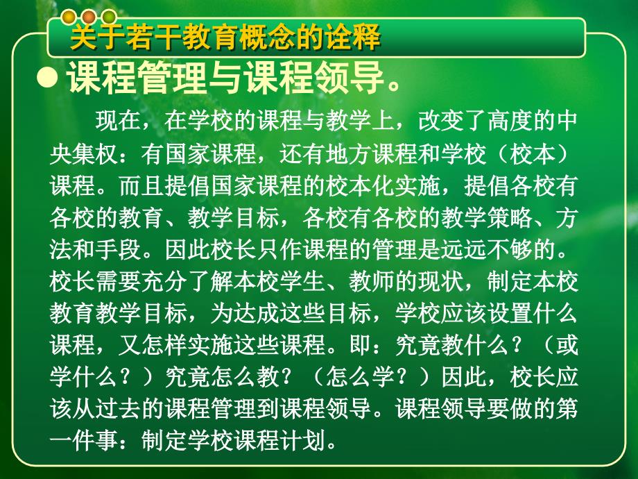 后茶馆式教学静教附校张人利1126_第3页