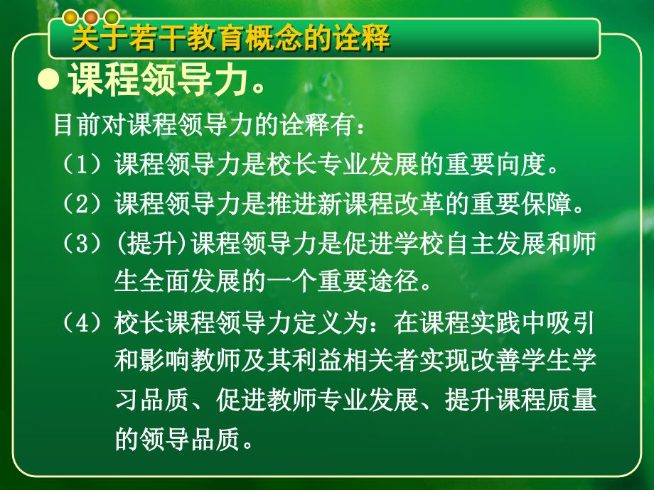 后茶馆式教学静教附校张人利1126_第4页