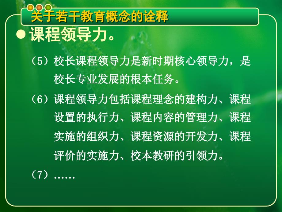 后茶馆式教学静教附校张人利1126_第5页