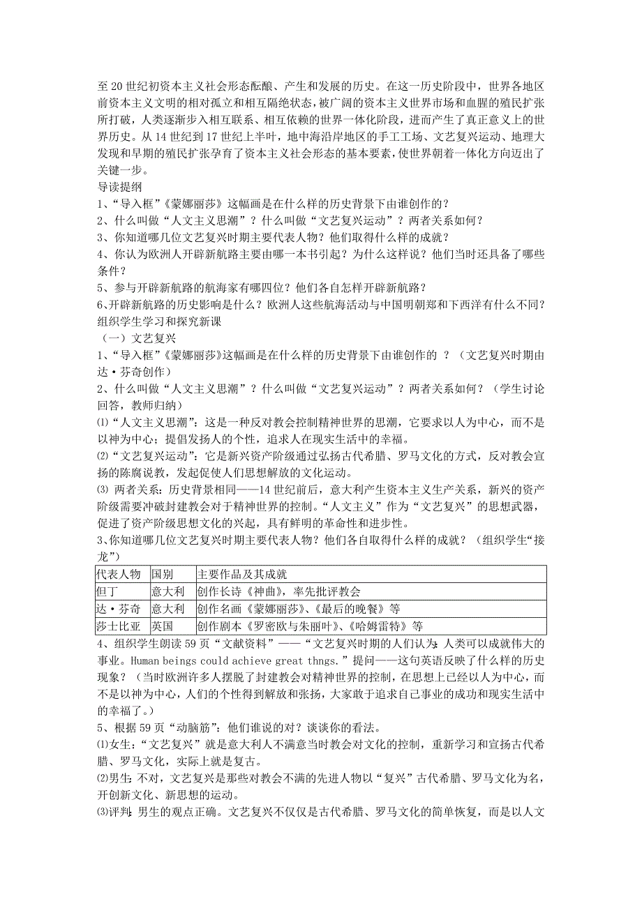 第10课《资本主义时代的曙光》教学设计.docx_第2页