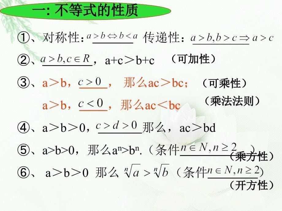 第一讲不等式和绝对值不等式1_第5页