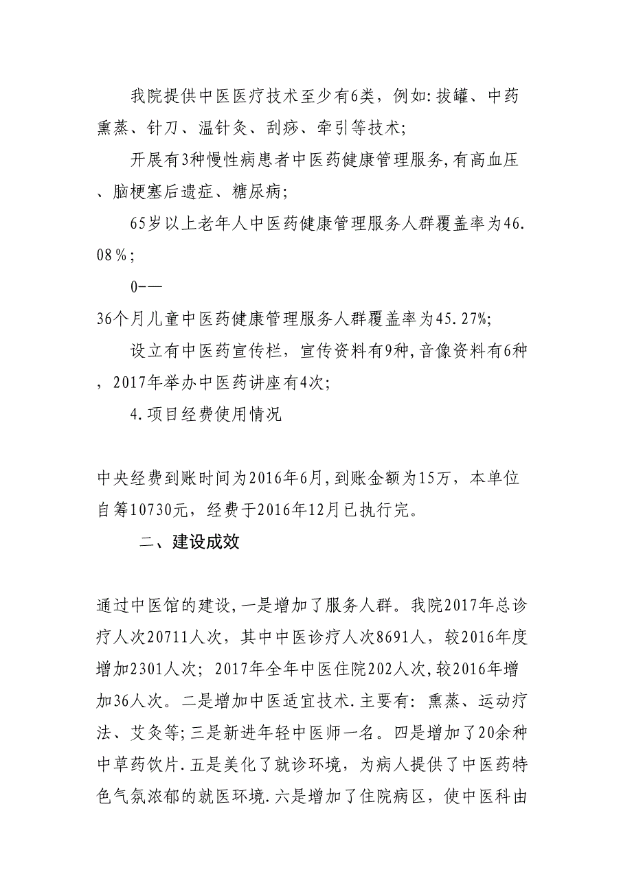 中医馆建设汇报材料.doc_第3页