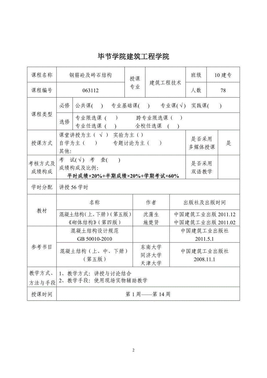 混凝土结构教案.doc_第2页