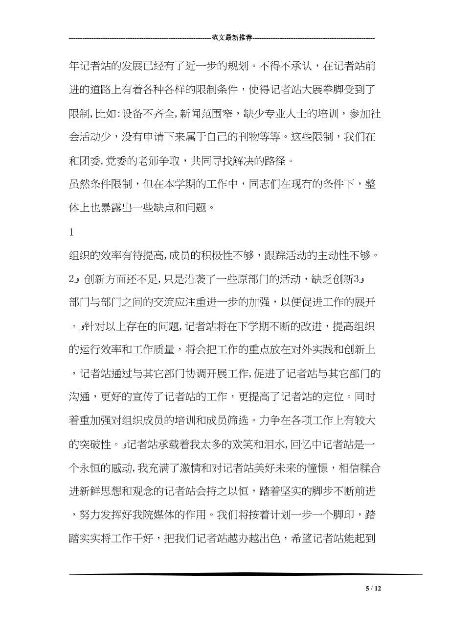 医院优秀团员先进事迹材料_第5页