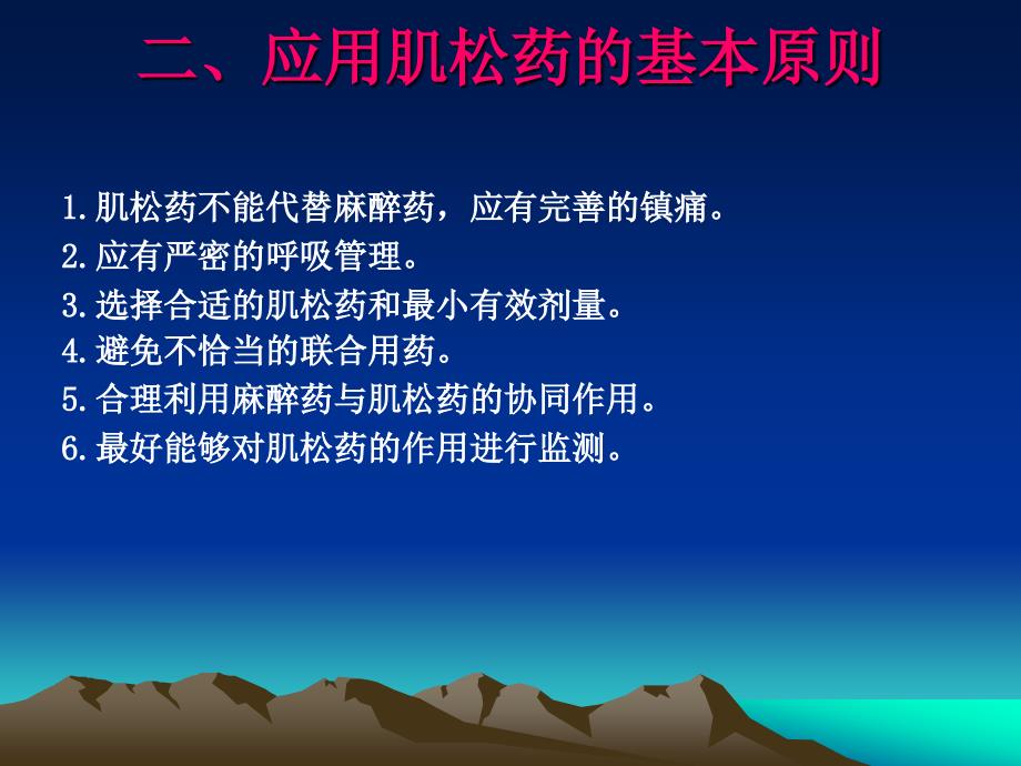 术中肌松监测课件_第4页