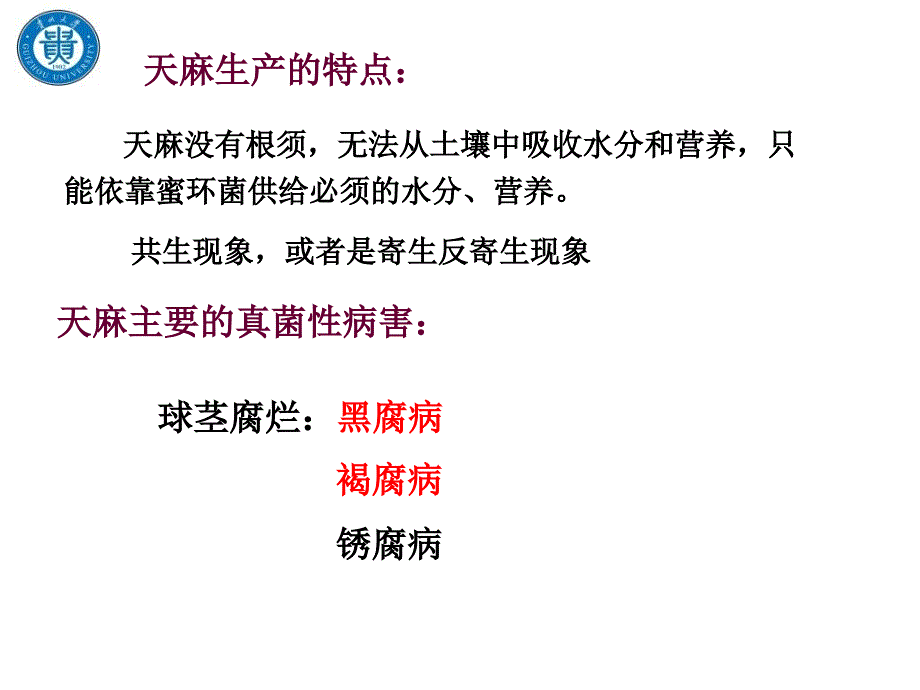 第六章药用植物真菌病害二_第3页