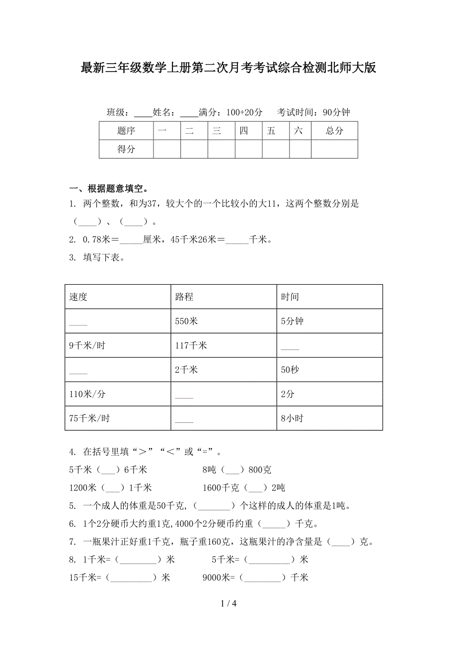 最新三年级数学上册第二次月考考试综合检测北师大版_第1页