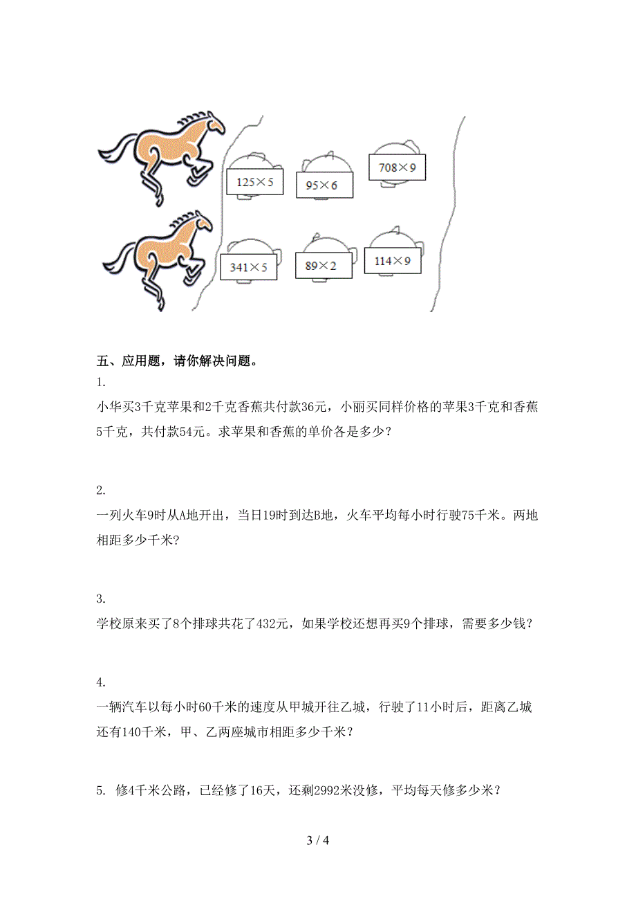 最新三年级数学上册第二次月考考试综合检测北师大版_第3页