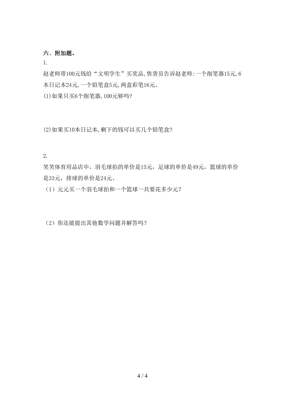 最新三年级数学上册第二次月考考试综合检测北师大版_第4页