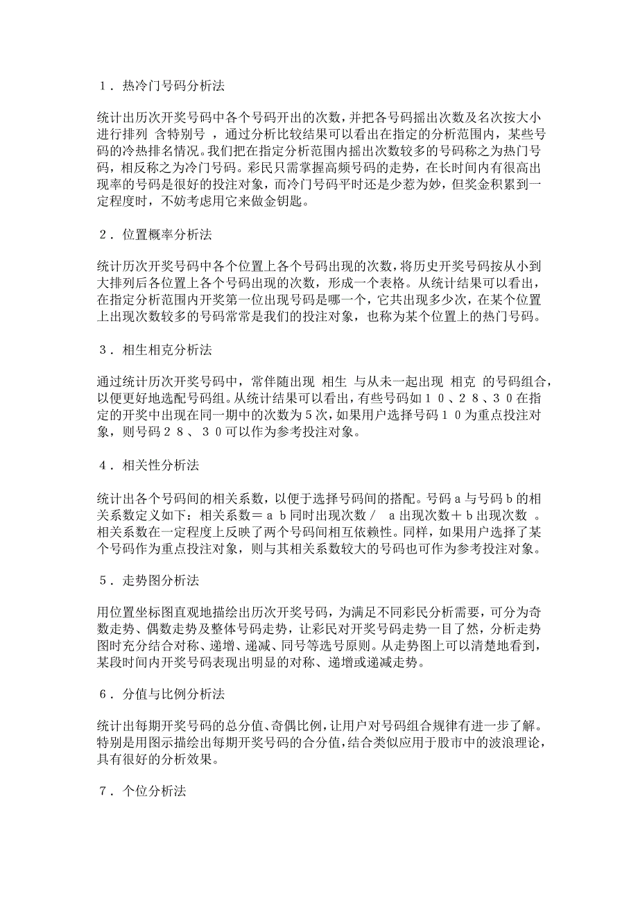 彩票分析方法_第1页