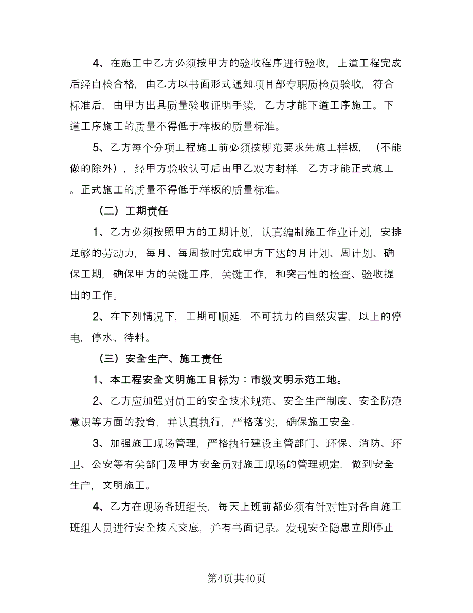 简单水电承包合同常用版（九篇）.doc_第4页