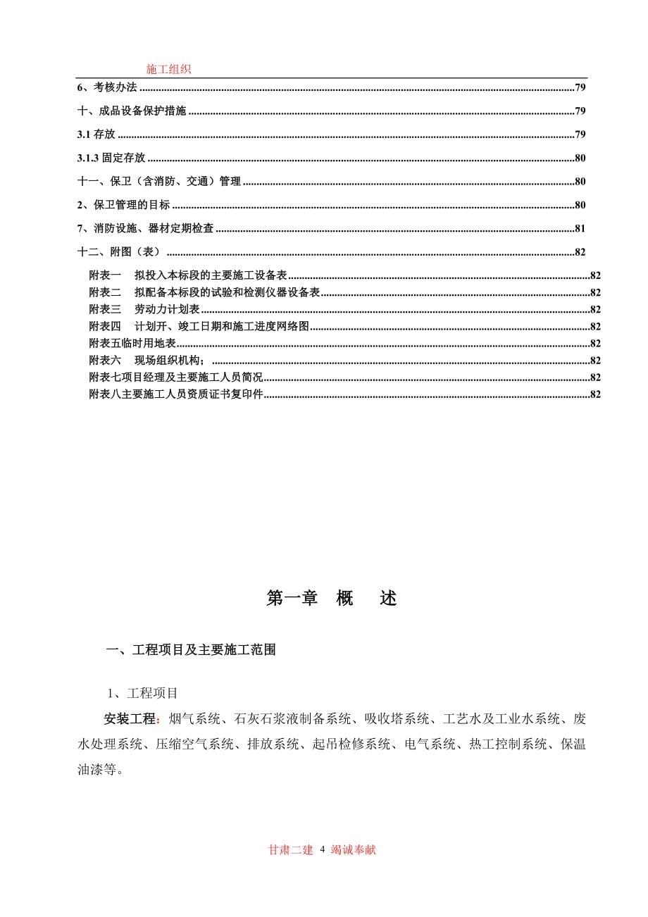 电力分公司2&#215;135MW机组脱硫安装工程施工组织设计_第5页