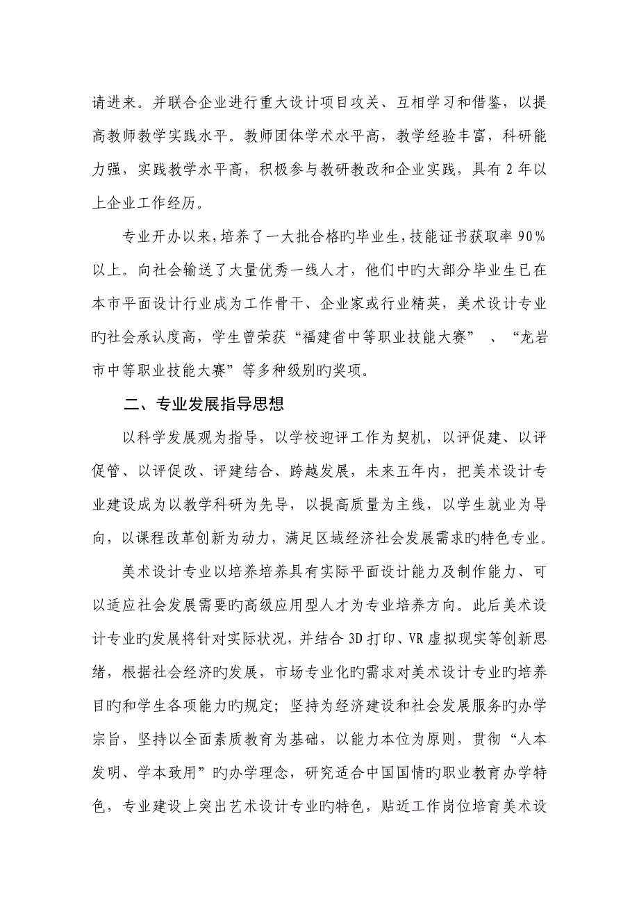 美术设计专业五年专业建设规划_第2页