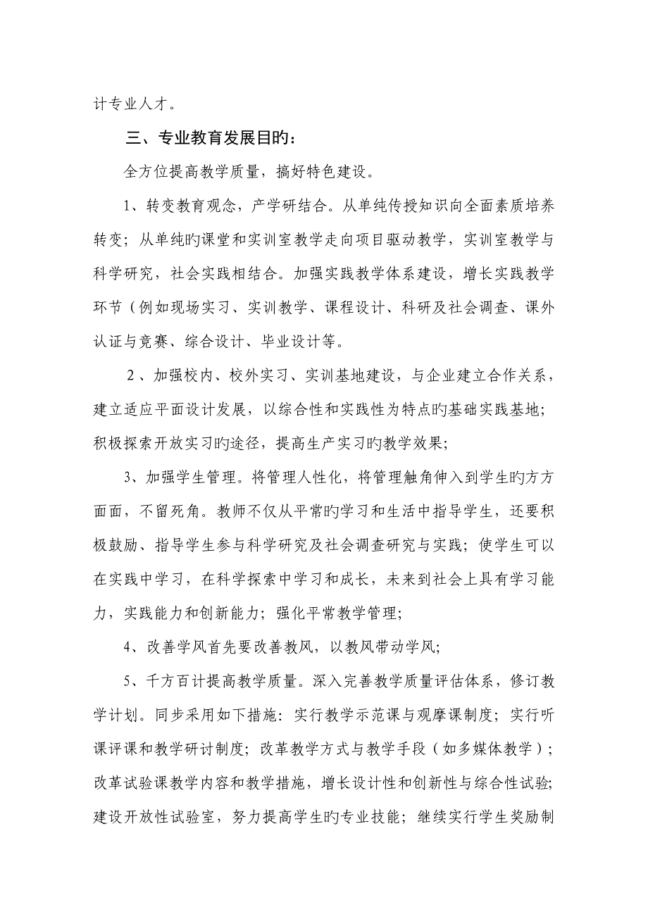 美术设计专业五年专业建设规划_第3页