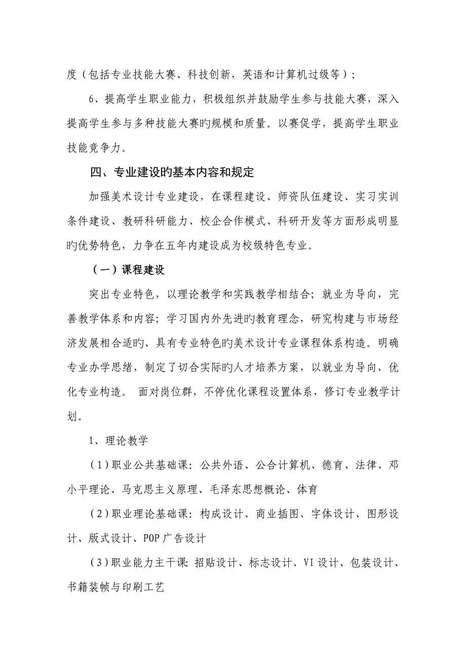 美术设计专业五年专业建设规划_第4页