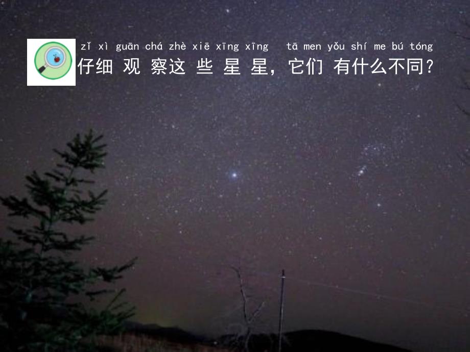 《数星星》教学ppt课件_第4页