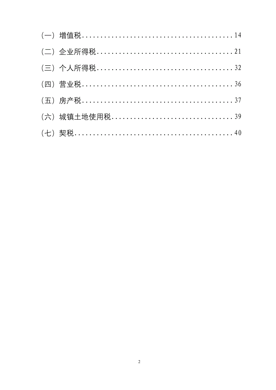 某集团税收风险分析应对工作指引_第2页