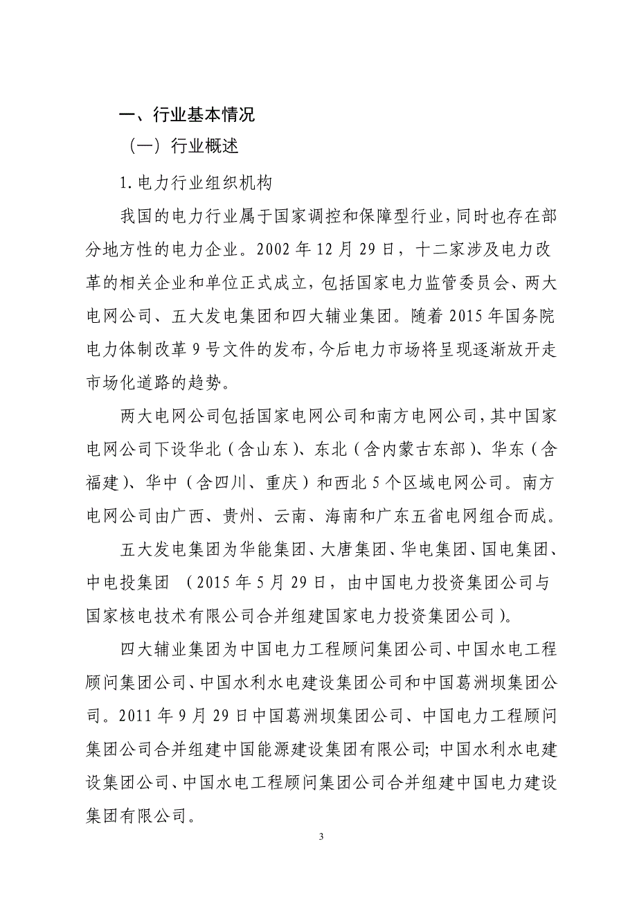 某集团税收风险分析应对工作指引_第3页