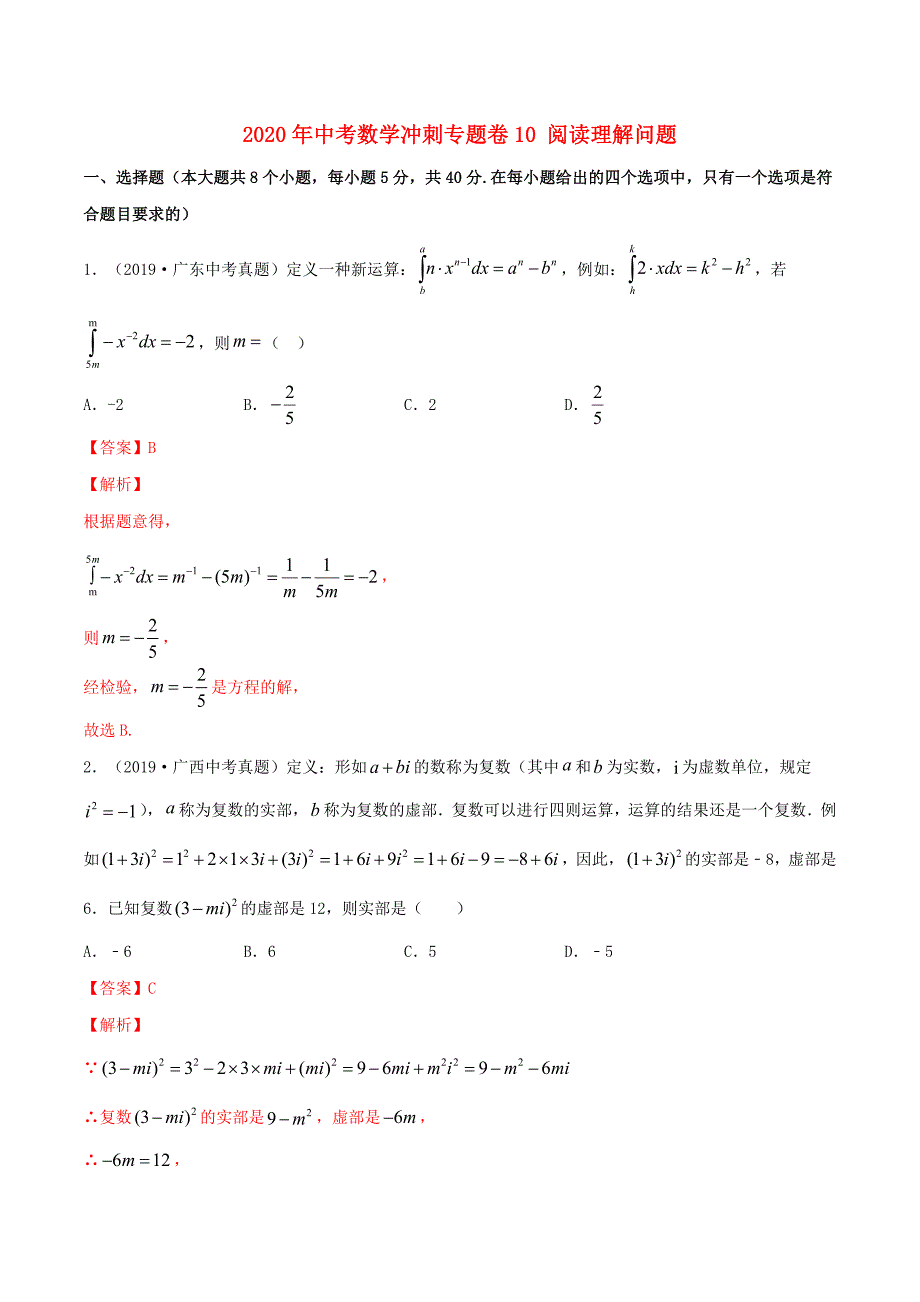 2022年中考数学冲刺专题卷专题10阅读理解问题含解析.doc_第1页