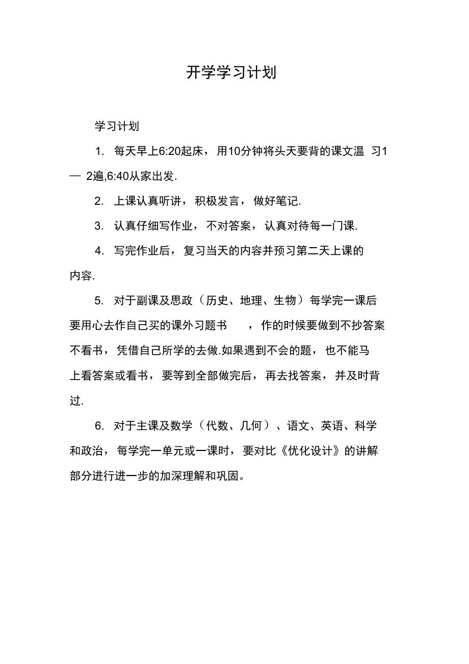 开学学习计划_第1页