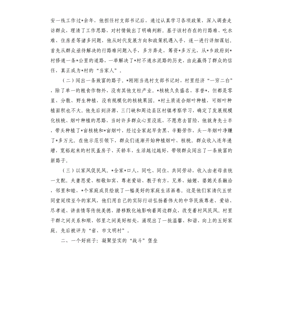 村基层党支部先进事迹材料参考模板_第2页