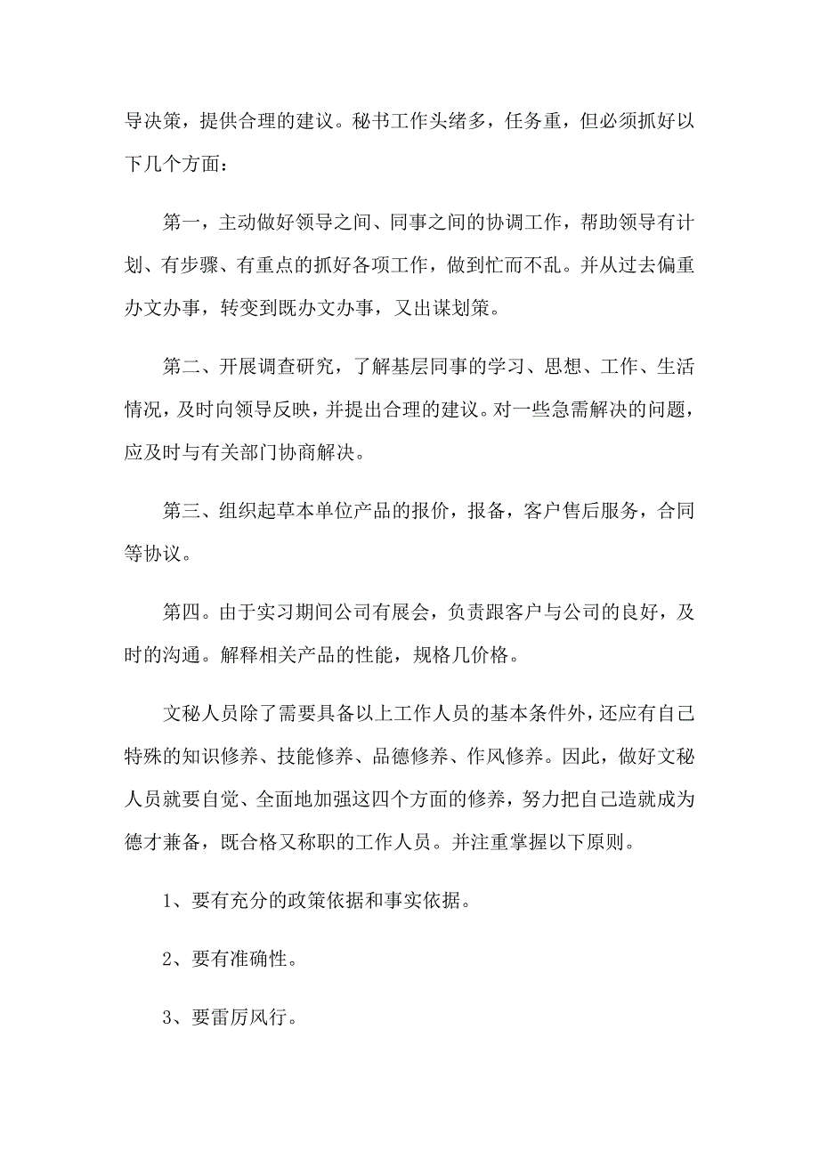 2023年计算机毕业实习报告范文集合七篇_第2页