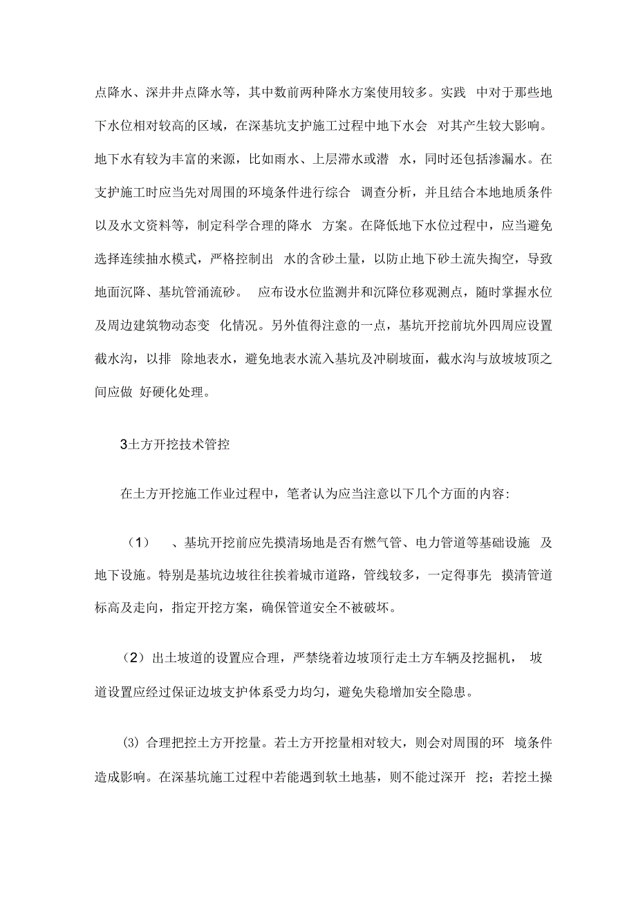 建筑深基坑支护施工技术管理要点_第2页