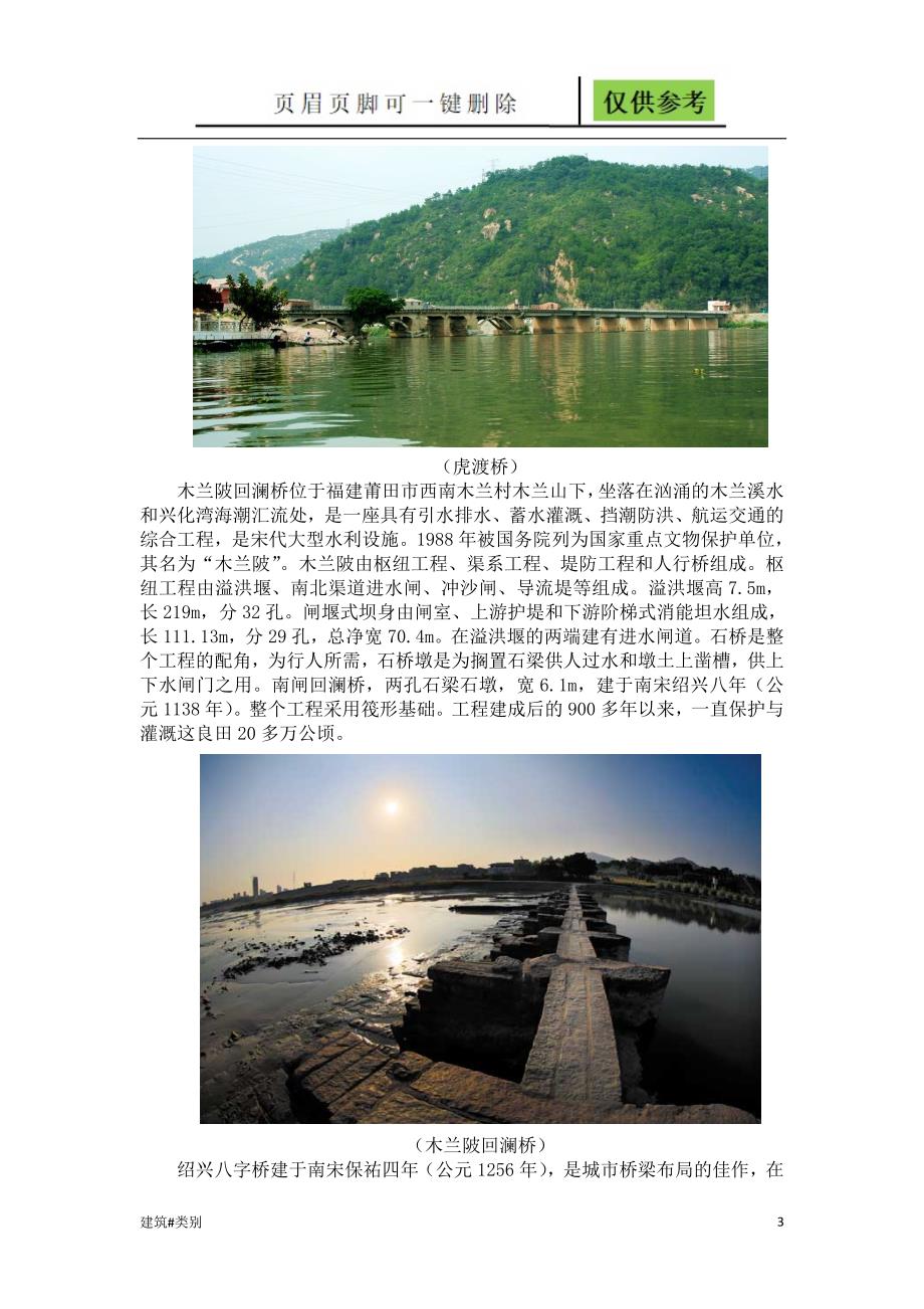 中国古代桥梁桥型调查报告土建建筑_第3页