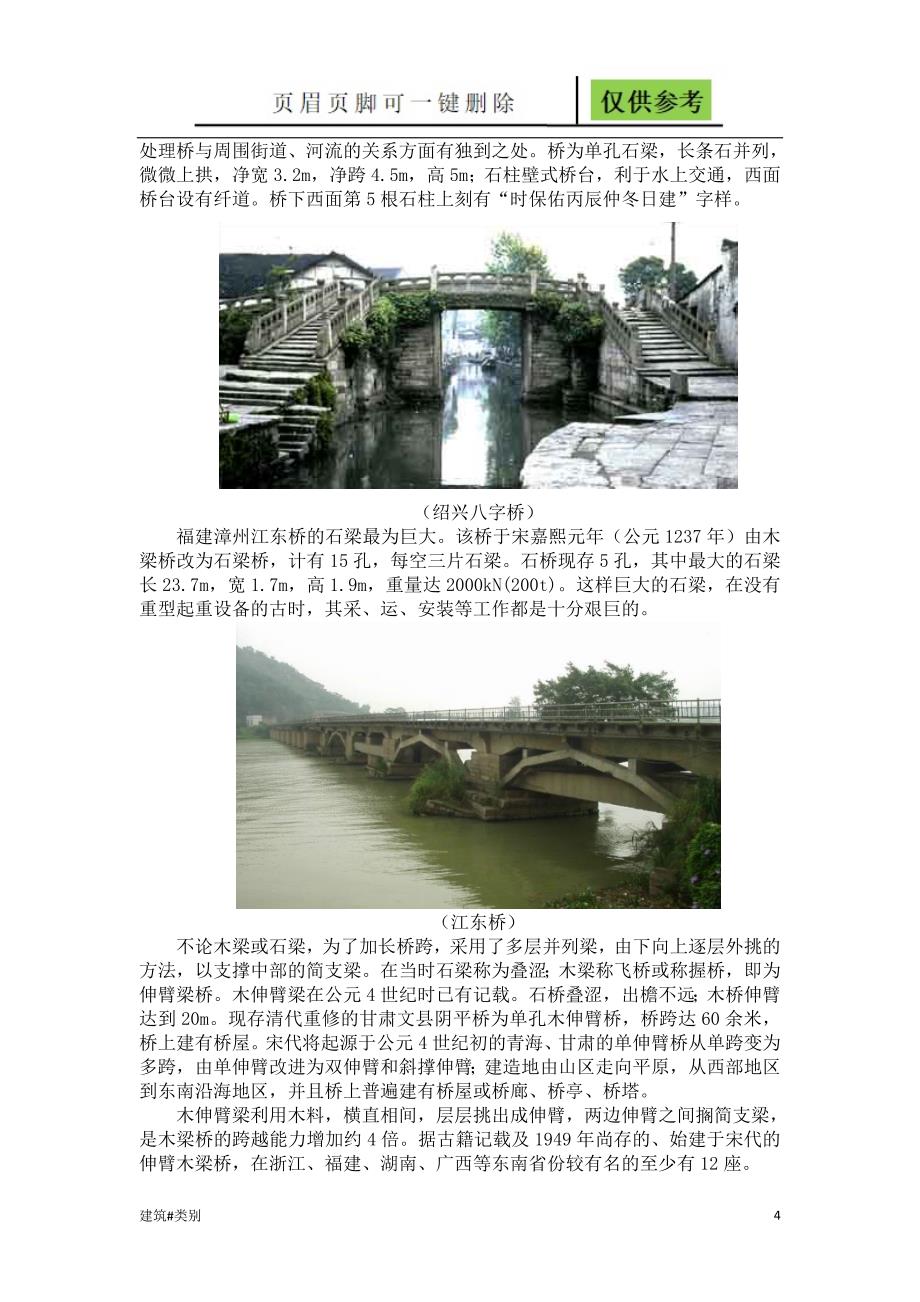 中国古代桥梁桥型调查报告土建建筑_第4页