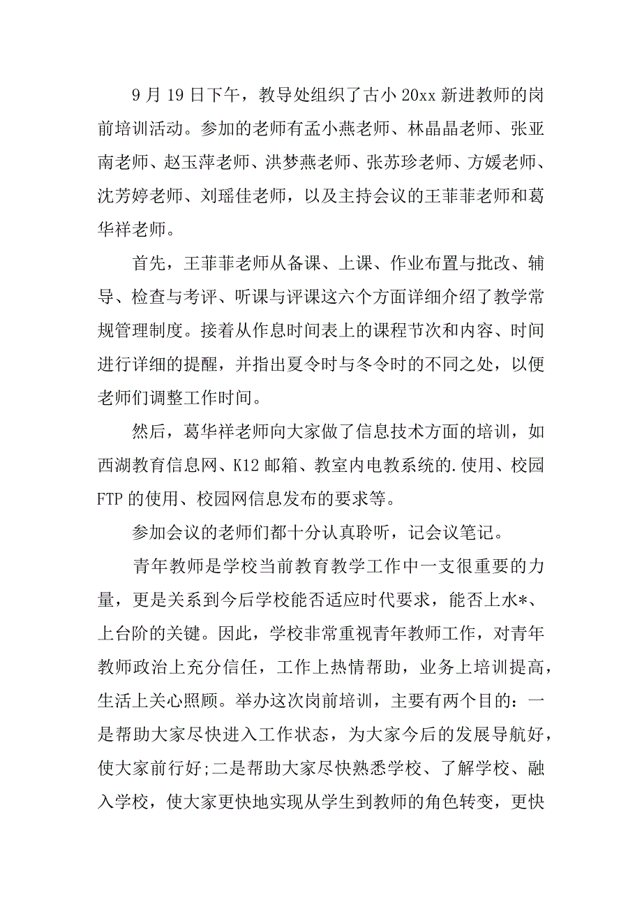 2023年新教师岗前培训简报,菁选3篇_第3页