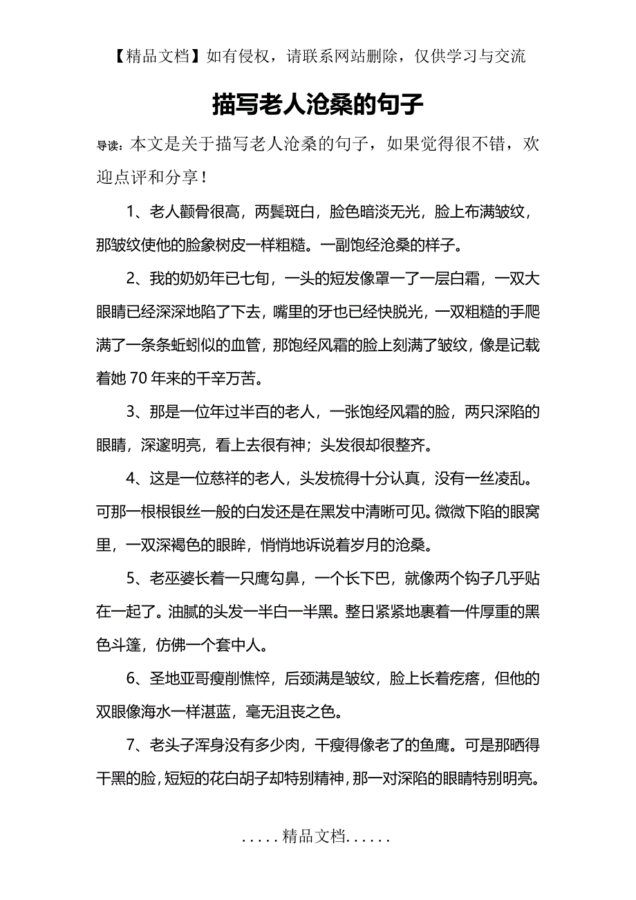 描写老人沧桑的句子_第2页