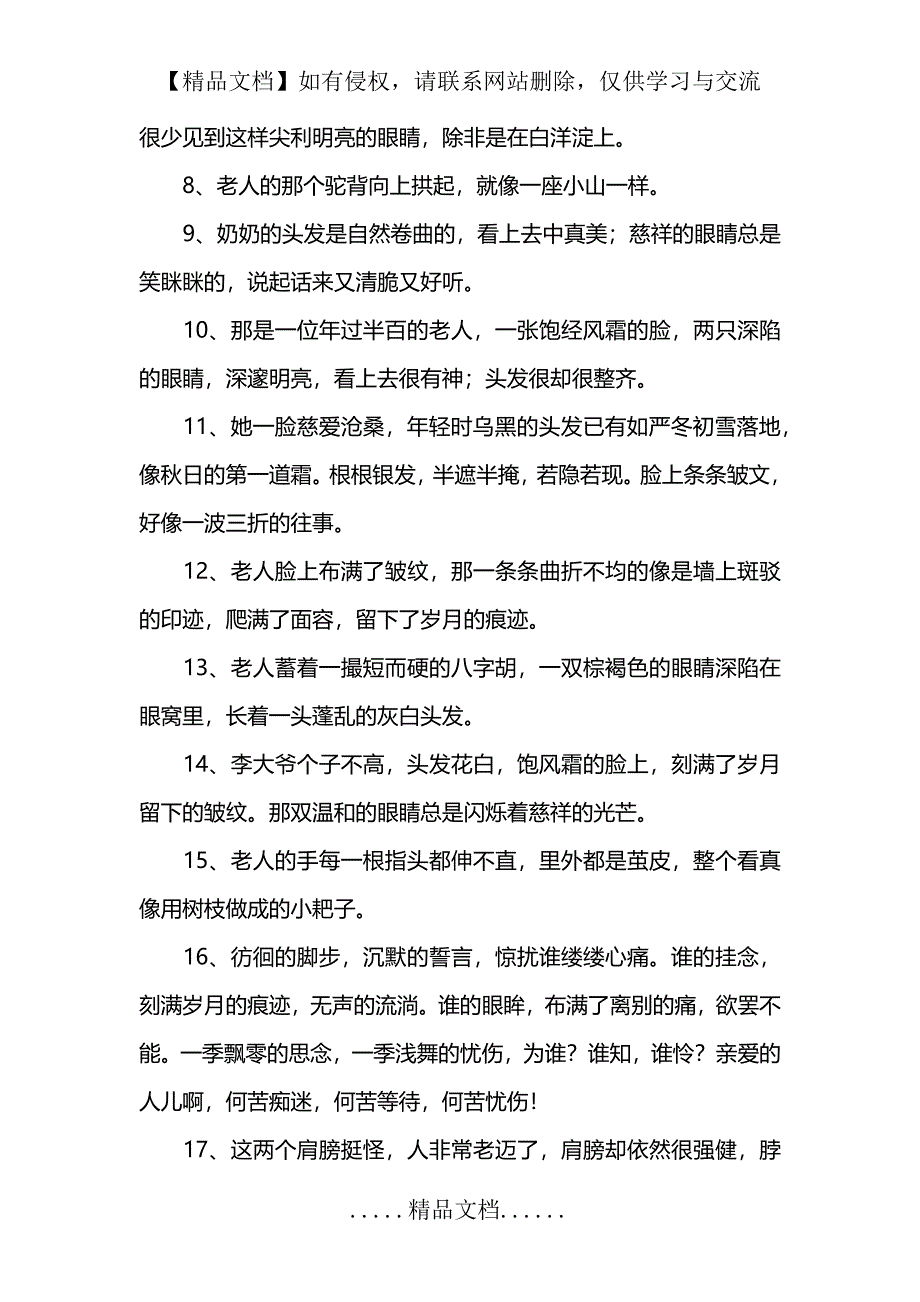 描写老人沧桑的句子_第3页