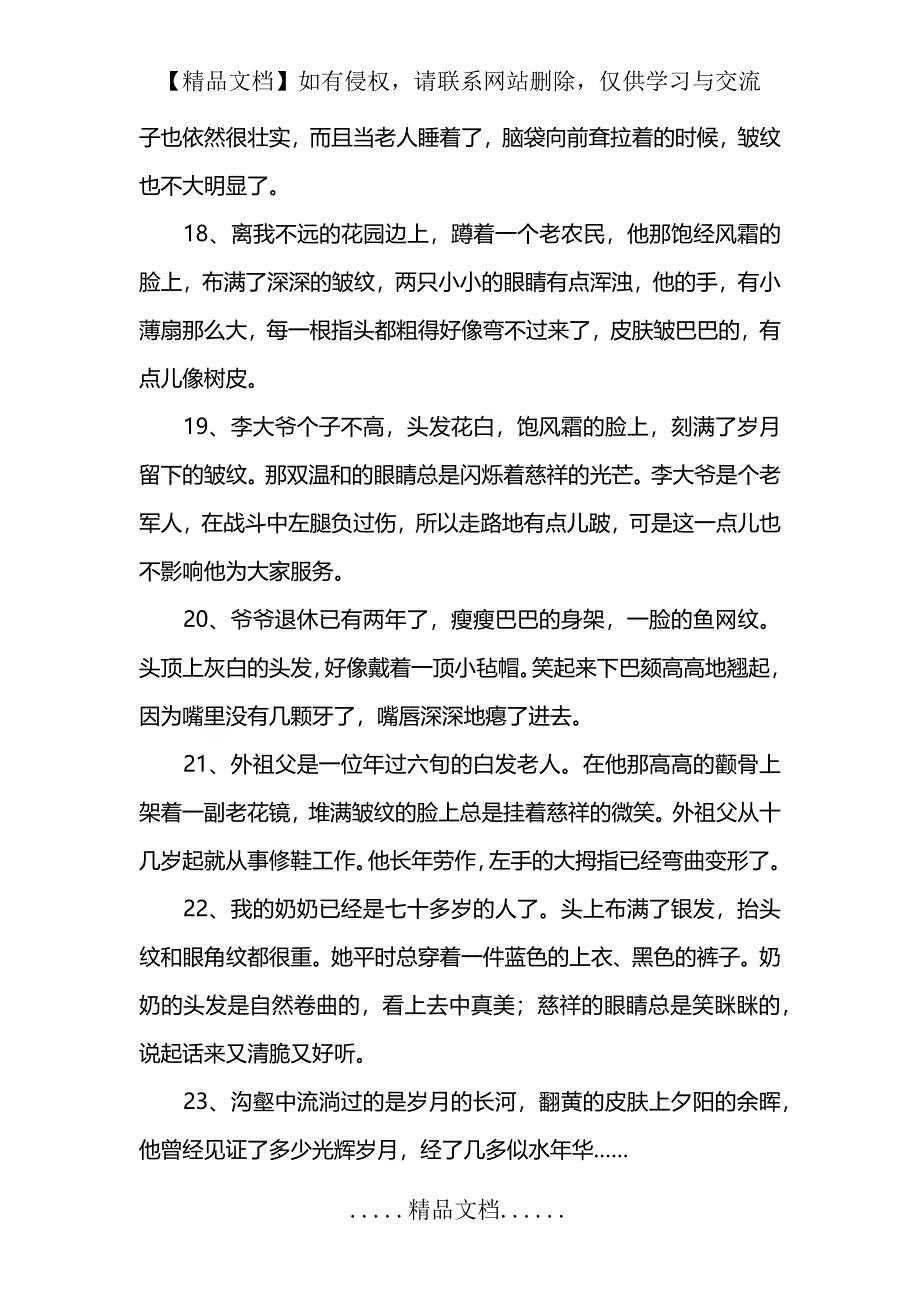 描写老人沧桑的句子_第4页