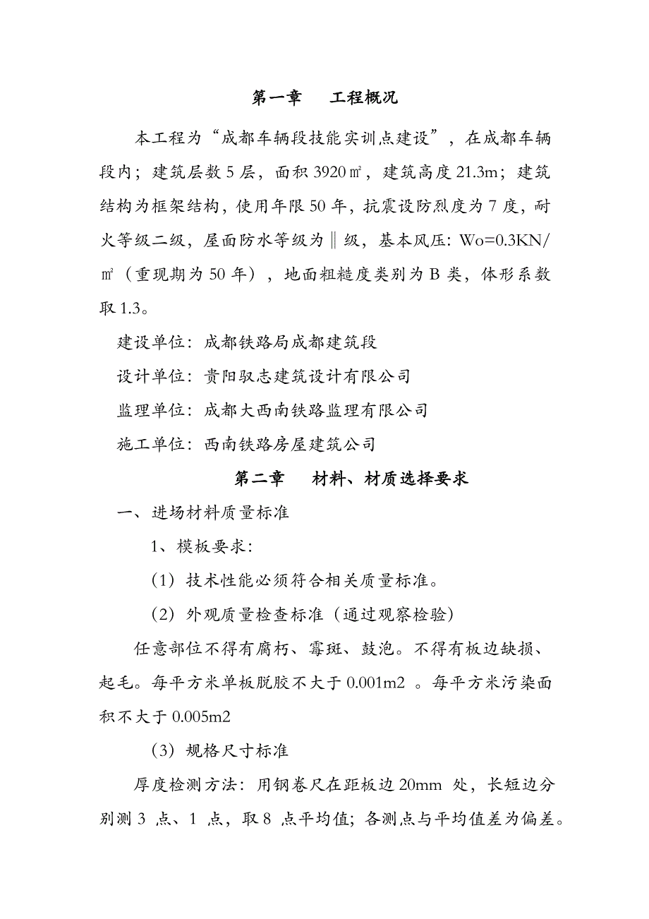 模板及支撑系统方案(房建)_第3页