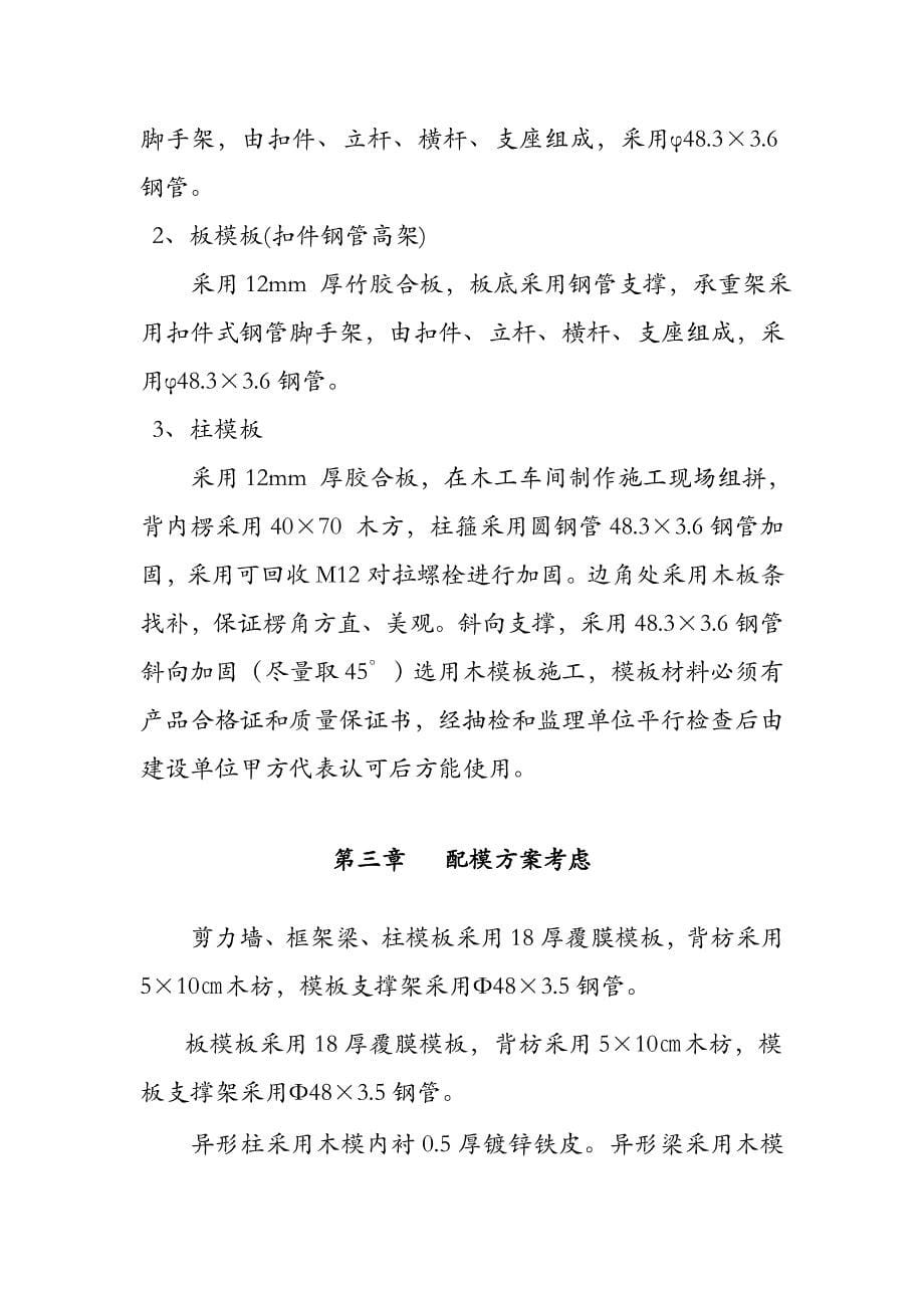 模板及支撑系统方案(房建)_第5页