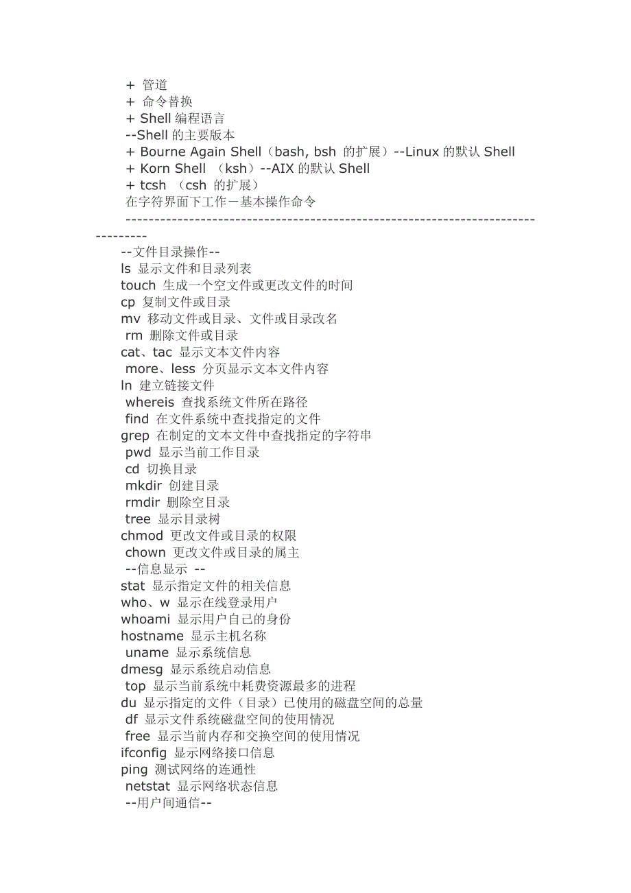 Linux工作方式介绍_第2页