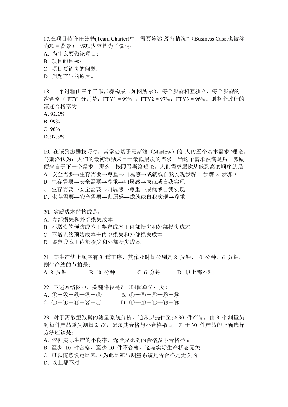 六西格玛试卷全套(含答案).doc_第3页