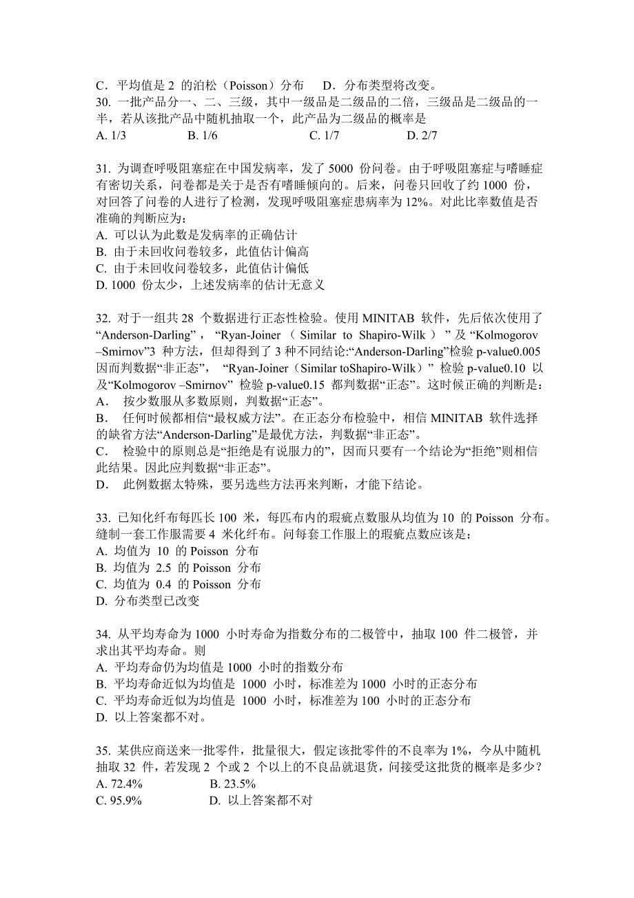 六西格玛试卷全套(含答案).doc_第5页