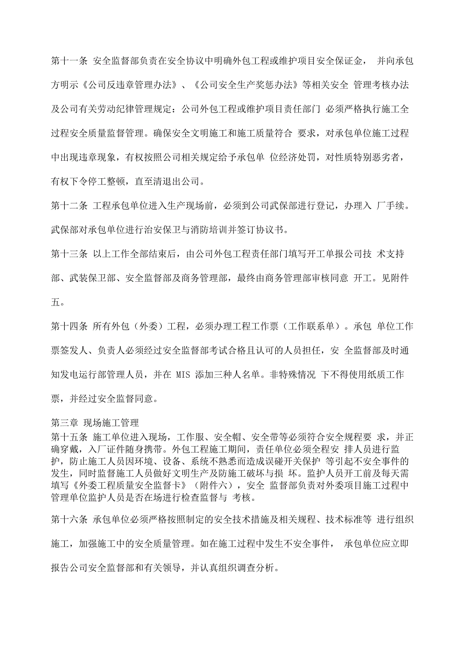 外包工程管理办法及制度三篇_第4页