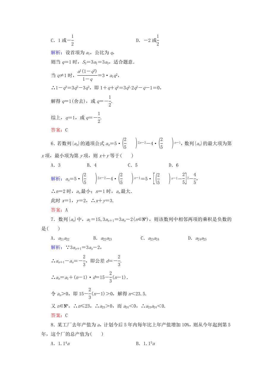 高三数学章末综合测试题9数列2_第2页