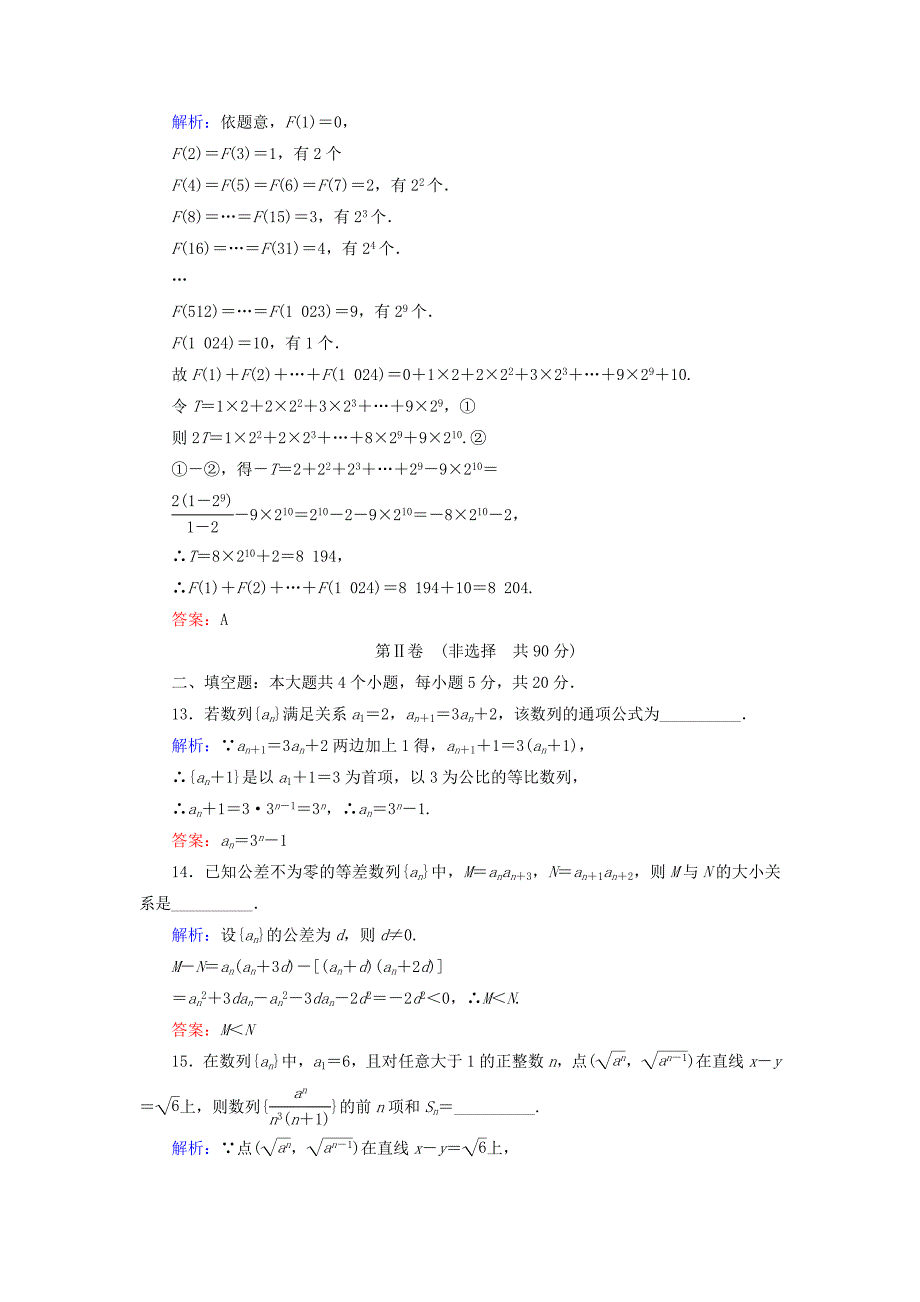 高三数学章末综合测试题9数列2_第4页