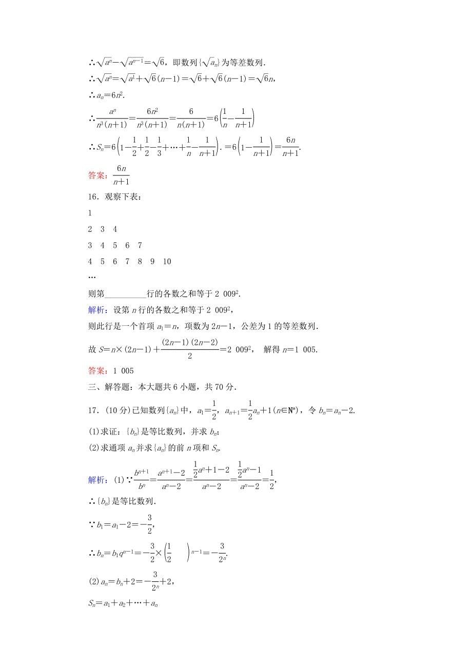 高三数学章末综合测试题9数列2_第5页